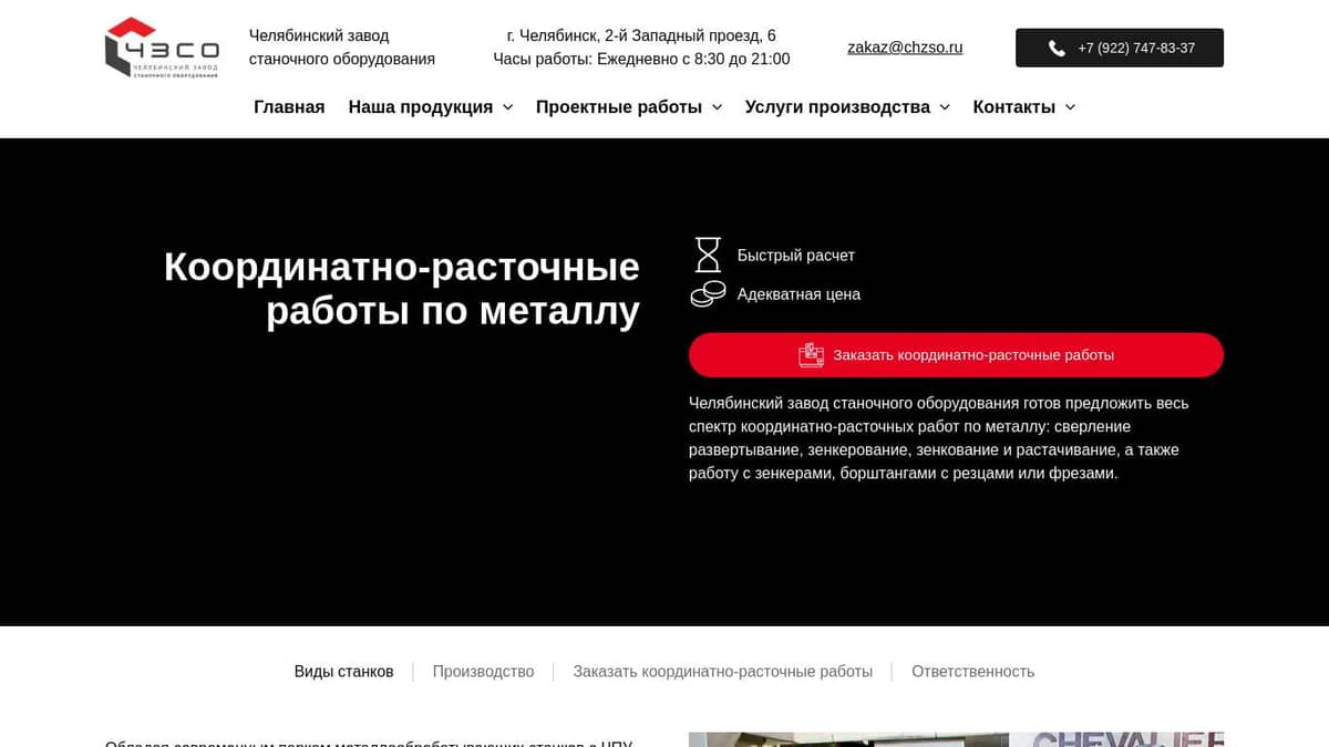 Координатно-расточные работы по металлу в Челябинске | ЧЗСО